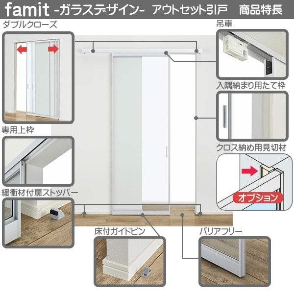 【クーポンで10％OFF】YKKAP室内引戸 ファミット[ガラスデザイン] アウトセット片引き戸 天井付[横格子] マット：入隅[幅1662mm×高2400mm]｜hokusei｜08