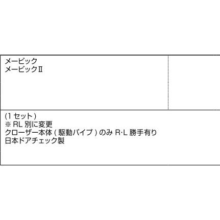 LIXIL補修用部品 新日軽ブランド部品 ドア・引戸・内装材 ドアチェーン・ドアクローザ・引戸クローザ 引戸クローザー：引戸クローザー本体(手動用)16タイプ[H8DC｜hokusei｜02