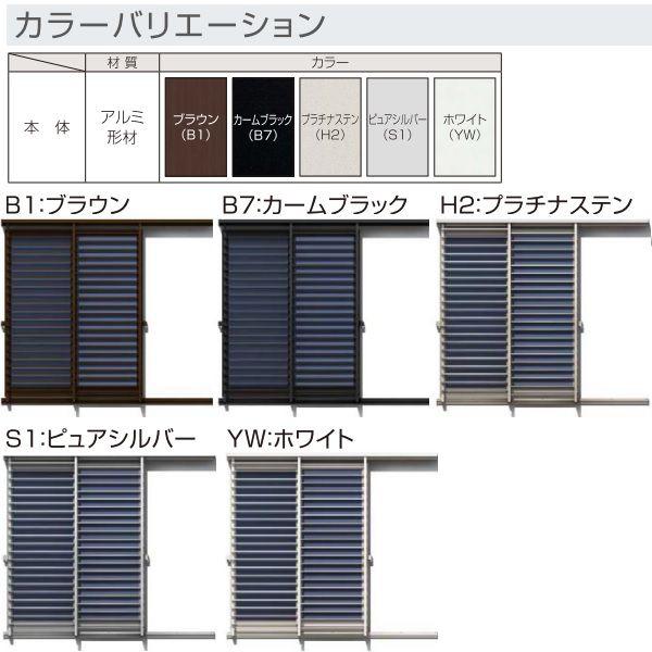 YKKAP窓まわり 目隠し オープンルーバー 在来工法半外付型[たて枠付] 上枠出幅220mm：[幅2625mm×高1197mm]　YKK　YKK日よけ　YKK日除け　サッシ　アル｜hokusei｜02