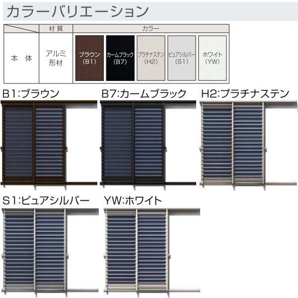 YKK AP YKKAP窓まわり 目隠し オープンルーバー 在来工法半外付型[たて