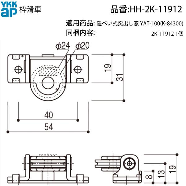 枠滑車 / 1個入り HH-2K-11912 交換用 部品 YKK AP 楽天市場】枠