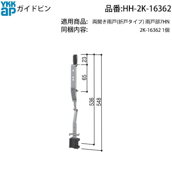 YKK AP 交換 用 部品 ガイドピン ( HH-2K-16362 ) 廃盤雨戸に復活の