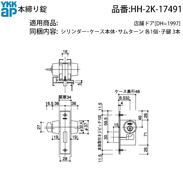 YKK AP 交換 用 部品 本締り錠( HH-2K-17491 ) 2K 17491 希少YKK店舗