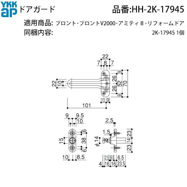 YKK AP 交換 用 部品 ドアガード( HH-2K-17945 ) 2K 17945 絶版YKK扉を