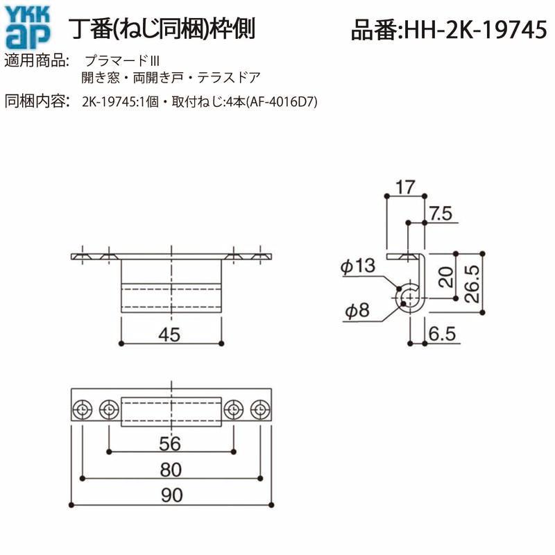 YKK AP 交換 用 部品 旗丁番( 枠側 )( HH-2K-19745 ) 希少!YKK純正 2K