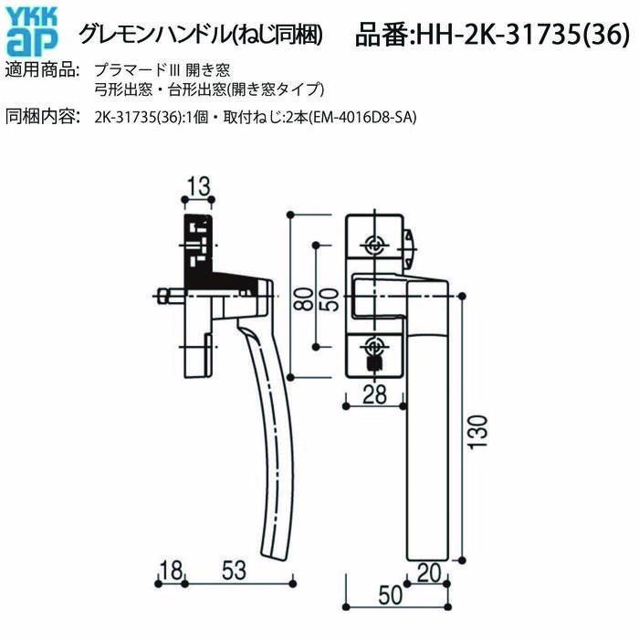 YKK AP 弓形出窓・台形出窓(開き窓タイプ)用 グレモンハンドル 左吊元 