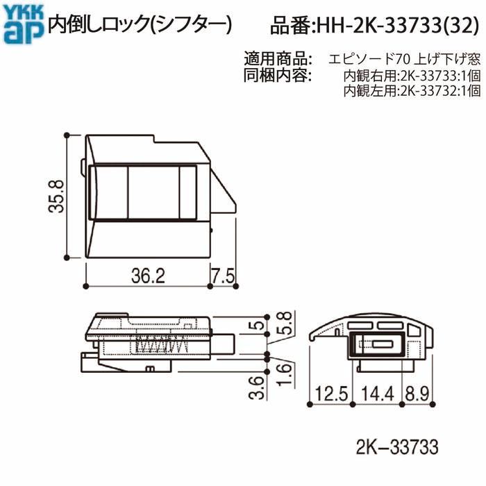 YKK AP 交換 用 部品 内倒しロック( シフター )( HH-2K-33733 ) 内倒し 