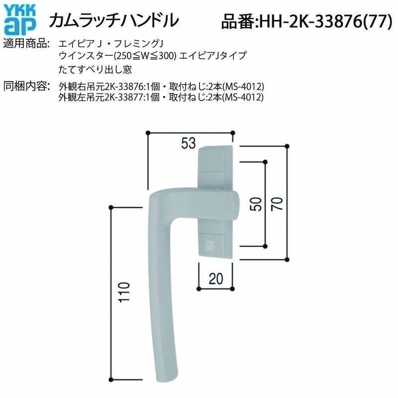 YKK AP エイピアJ・ウインスターたてすべり出し窓用 カムラッチ