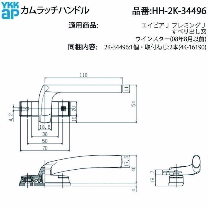 YKK AP エイピアJ・フレミングJ すべり出し窓用 カムラッチハンドル HH