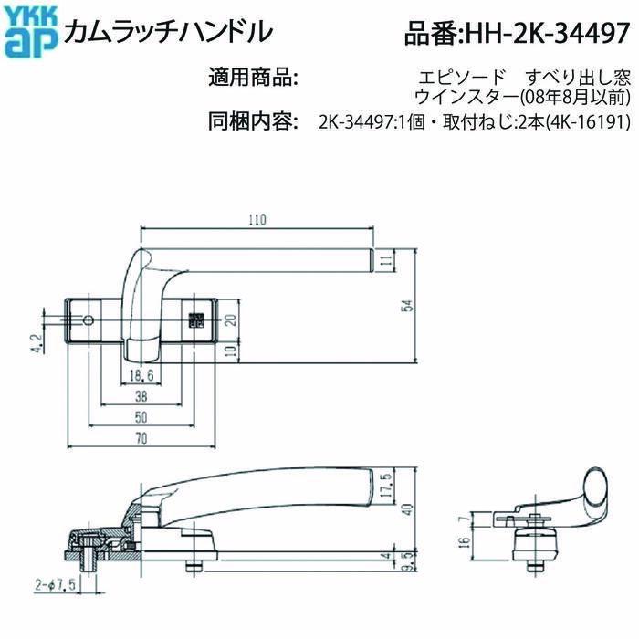 YKK AP エピソード・ウインスター用 カムラッチハンドル HH-2K-34497