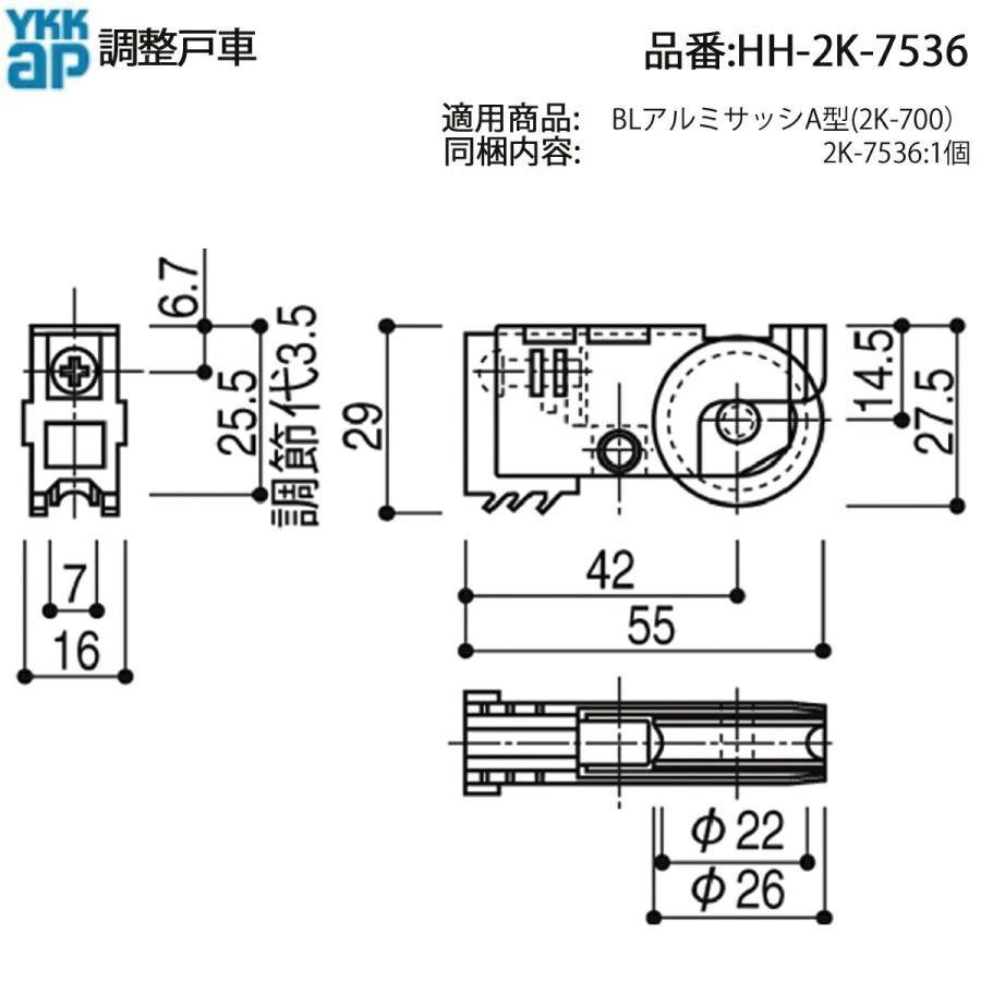 YKK AP アルミサッシ A型・BLシリーズ対応 調整戸車 HH-2K-7536 小窓付