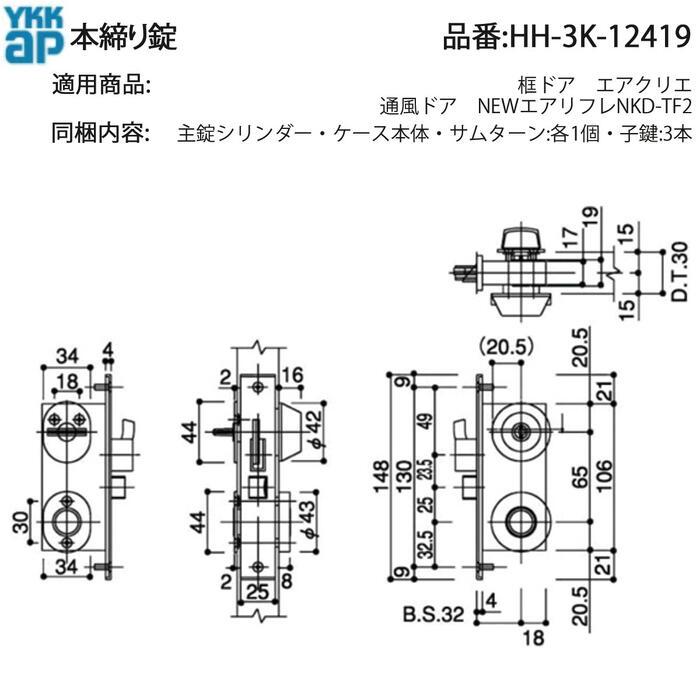 YKK AP 交換 用 部品 本締り 錠( HH-3K-12419 ) 勝手口通風用 本締り錠