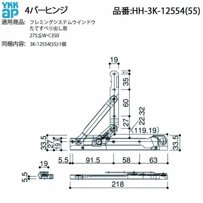 YKKAP交換用部品 4バーヒンジ(HH-3K-12554) HH3K12554 縦滑り出し窓 外開き窓 アーム ヒンジ 開き金具 開き窓の開閉が重い、がたつく時に検討ください_1