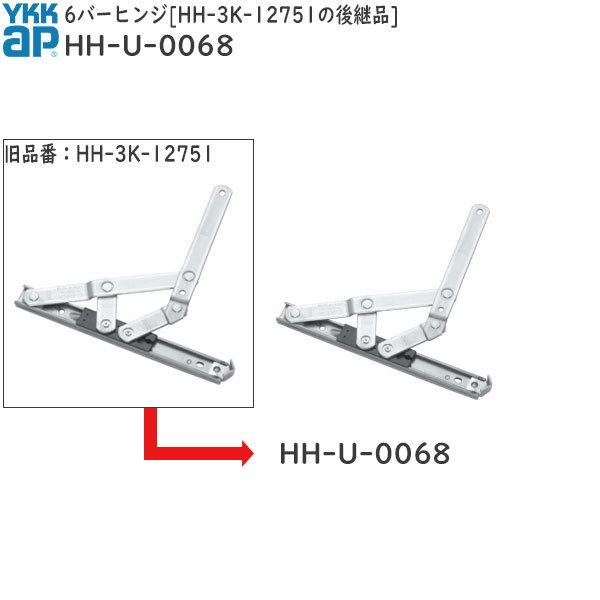 6バーヒンジ HH-3K-12751の後継品(HH-U-0068)　たてすべり出し窓　縦すべり出し窓　縦すべり窓　たて滑り窓　たてすべり窓