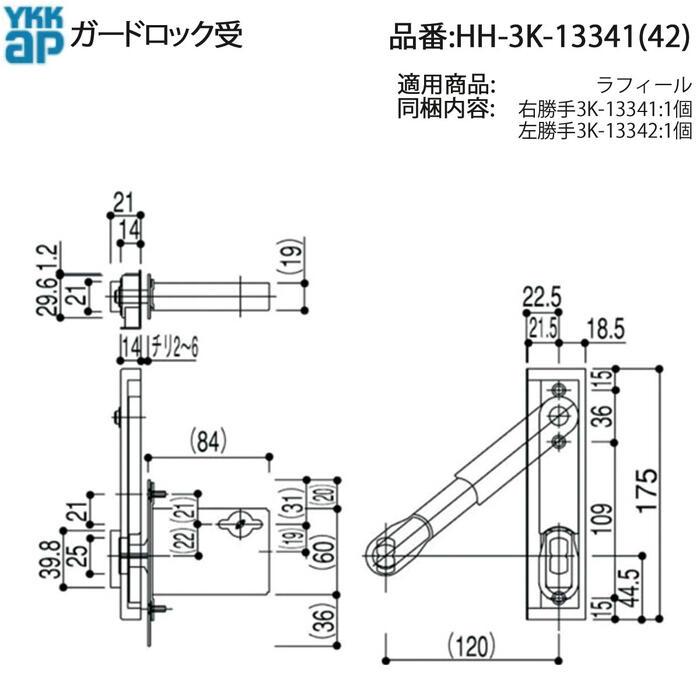 YKK AP 交換 用 部品 ガードロック 受( HH-3K-13341 ) ラフィール 錠受