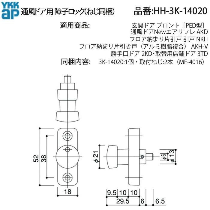 YKK AP 純正 通風ドア用 障子ロック HH-3K-14020(ねじ同梱/旧HH-J-0490