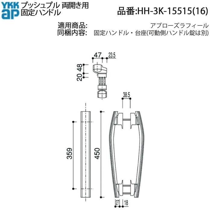 YKK AP 交換 用 部品 プッシュプル 両開き用 固定ハンドル( HH-3K-15515 ) 玄関ドア用プッシュプル15516 古いYKKAPドア修理用ハンドル15515 純正 ドアハンドルの画像