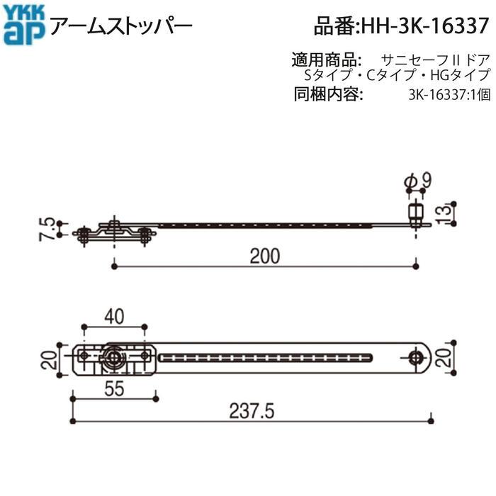 YKK AP YKKAP交換用部品 アームストッパー(HH-3K-16337) 開き窓 固定
