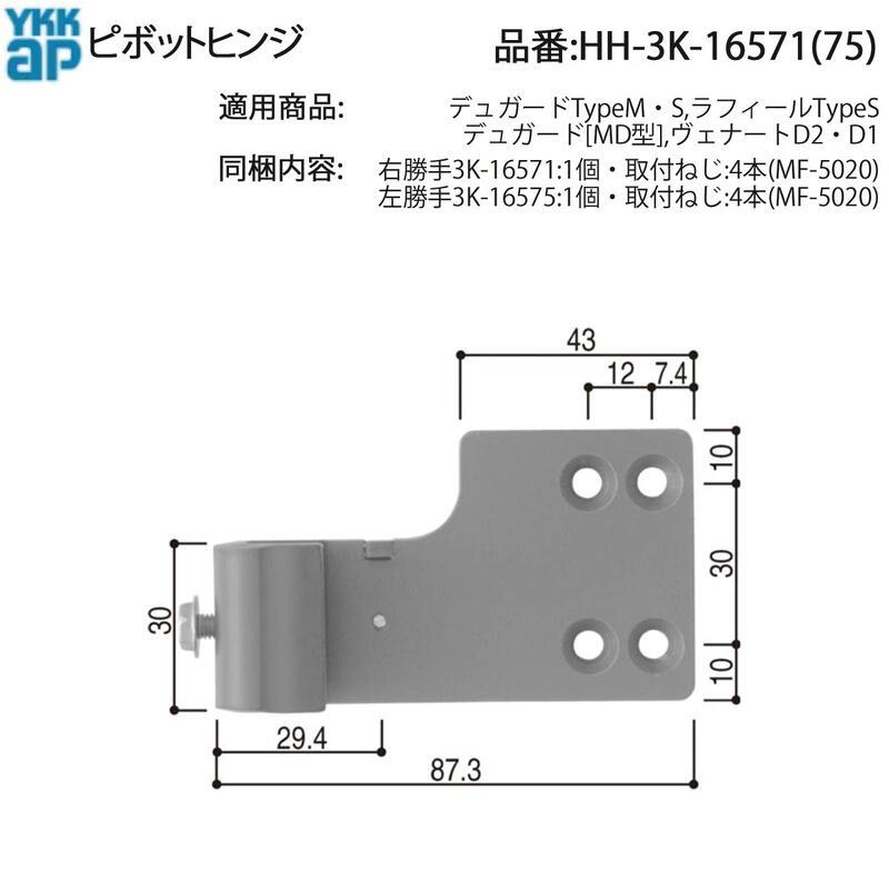 びび。 YKK AP 玄関ドア ピボットヒンジ HH-3K-16571/HH-3K-16575 扉上部用 建