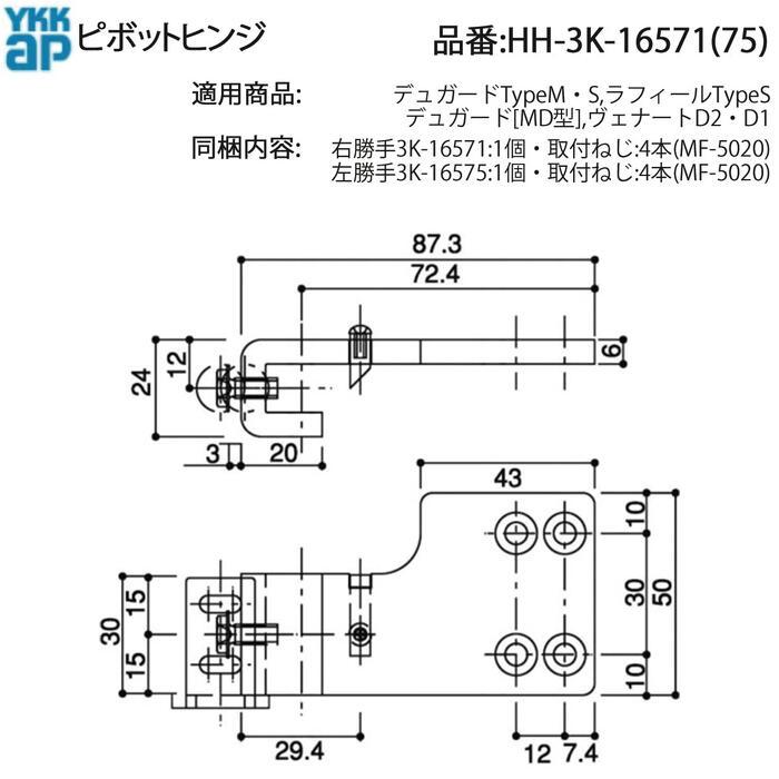 YKK AP 玄関ドア ピボットヒンジ HH-3K-16571/HH-3K-16575 扉上部用 建