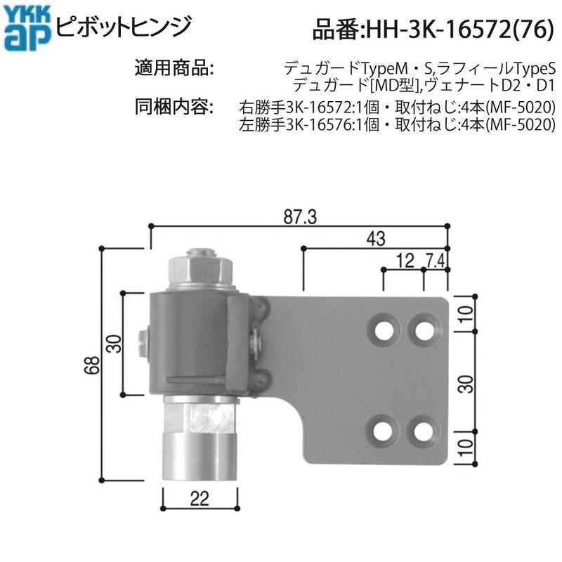 YKK AP 玄関ドア用 ピボットヒンジ HH-3K-16572/HH-3K-16576 交換用