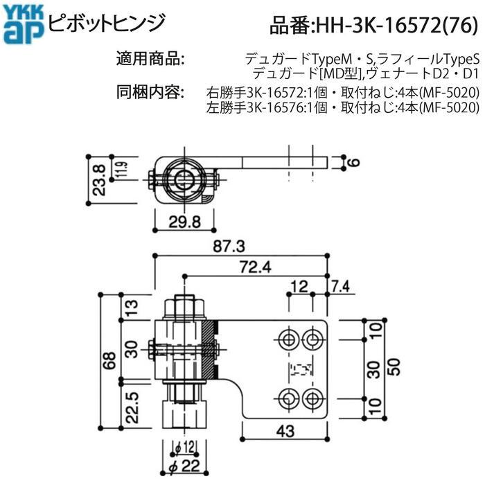 YKK AP 玄関ドア用 ピボットヒンジ HH-3K-16572/HH-3K-16576 交換用