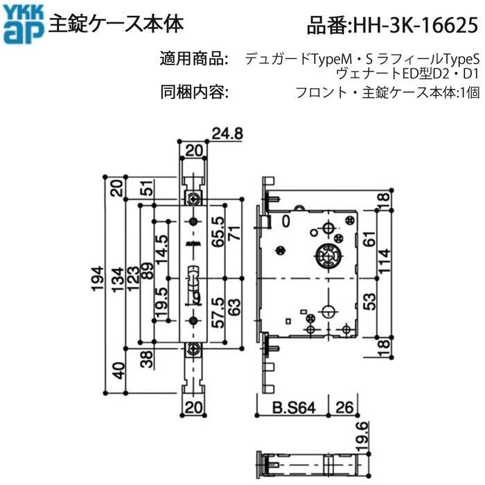 YKK AP 玄関ドア用 主錠ケース本体 HH-3K-16625 ヴェナートED D1・D2