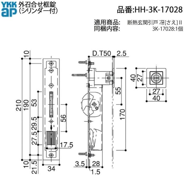 YKK AP 外召合せ框錠 HH-3K-17028 引戸用 交換ロック 3K-17028 