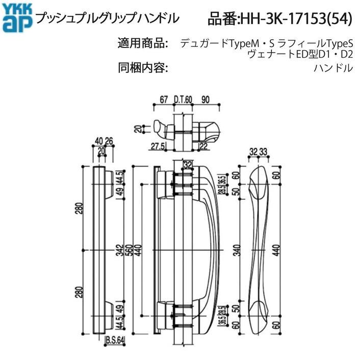 YKK AP 交換 用 部品 プッシュプルグリップハンドル( HH-3K-17153 ) 純正プッシュプルハンドル交換用 ドア用プッシュプルグリップ 17153 DIY交換ドアハンドルの画像