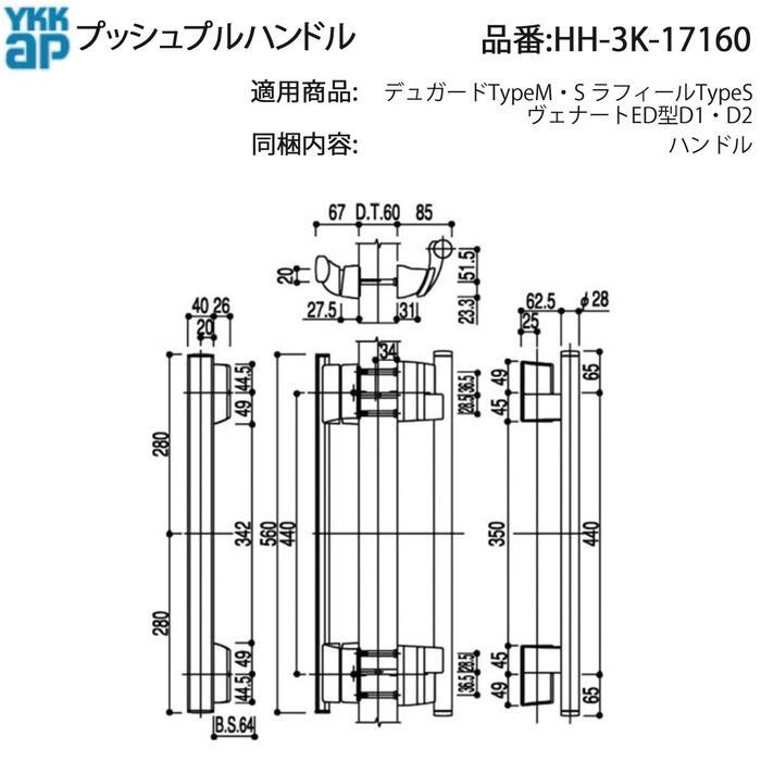 YKK AP 交換 用 部品 プッシュプルハンドル( HH-3K-17160 ) YKKAP純正