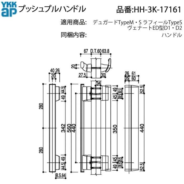 YKK AP 交換 用 部品 プッシュプルハンドル( HH-3K-17161 ) YKKAP純正