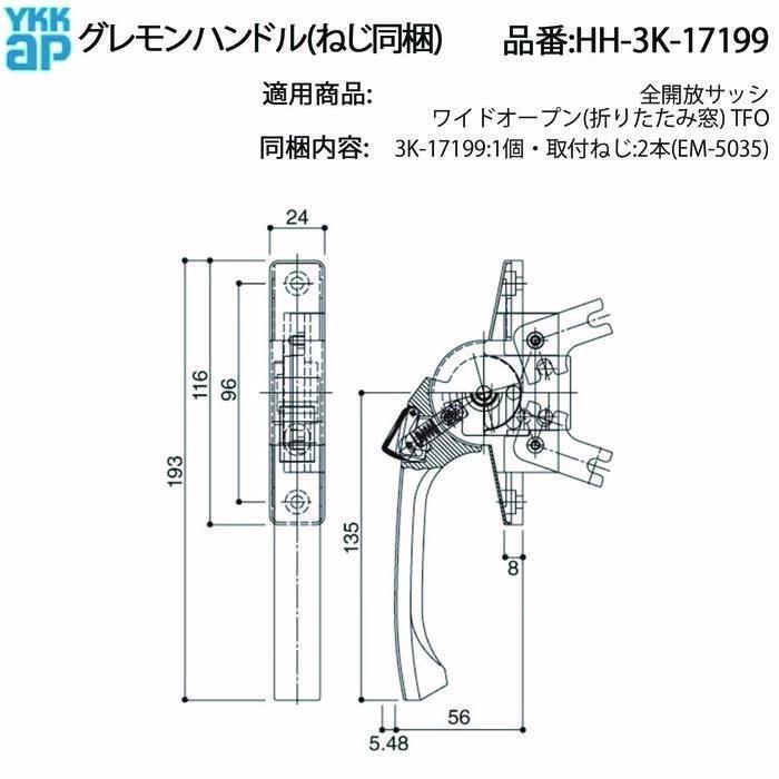 YKKAP交換用部品 グレモンハンドル(HH-3K-17199) HH3K17199 折り戸開閉