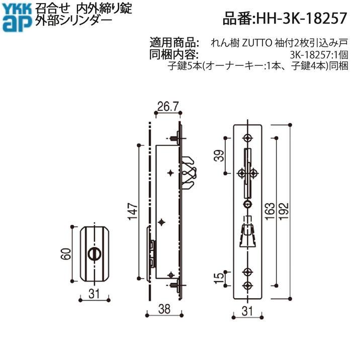 YKK AP 召合せ錠 外部シリンダー HH-3K-18257 交換用 施錠不良 回り