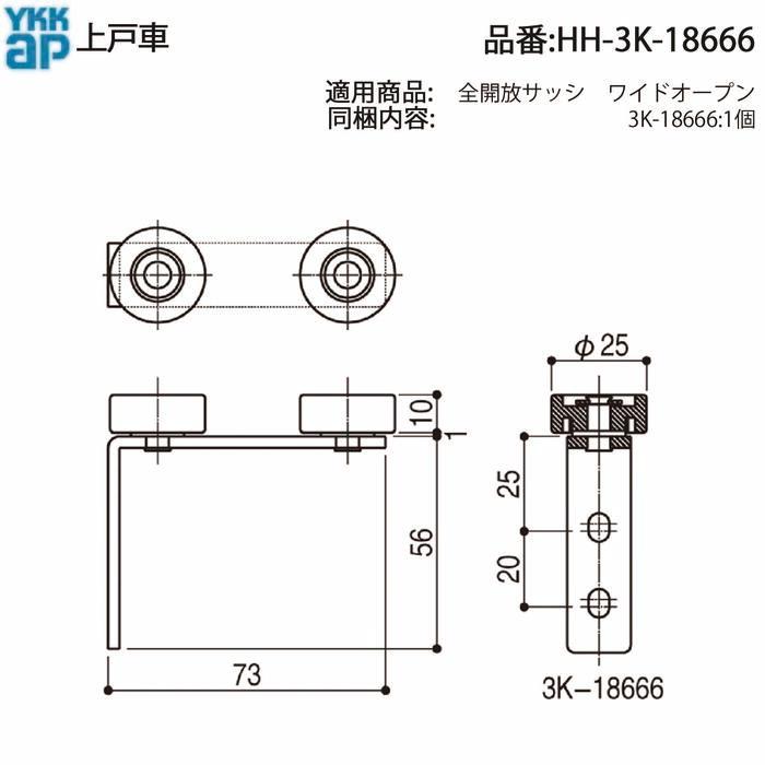 YKK AP 交換 用 部品 上戸車( HH-3K-18666 ) YKKAPワイドオープン戸車
