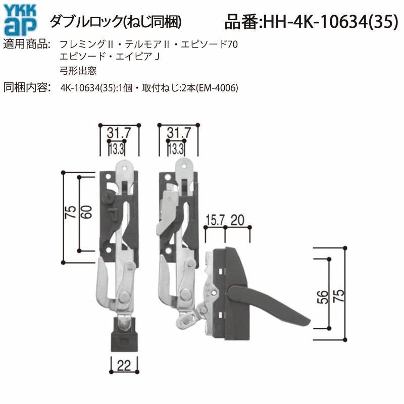 YKK AP 交換 用 部品 サブロック H≧13( ダブル )( HH-4K-10634