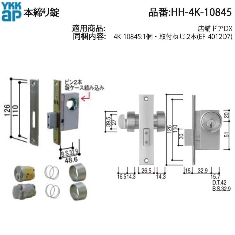 ケース付きです。 YKK AP 交換 用 部品 本締り錠( HH-4K-10845 ) 店舗ドア 本締り錠 鍵