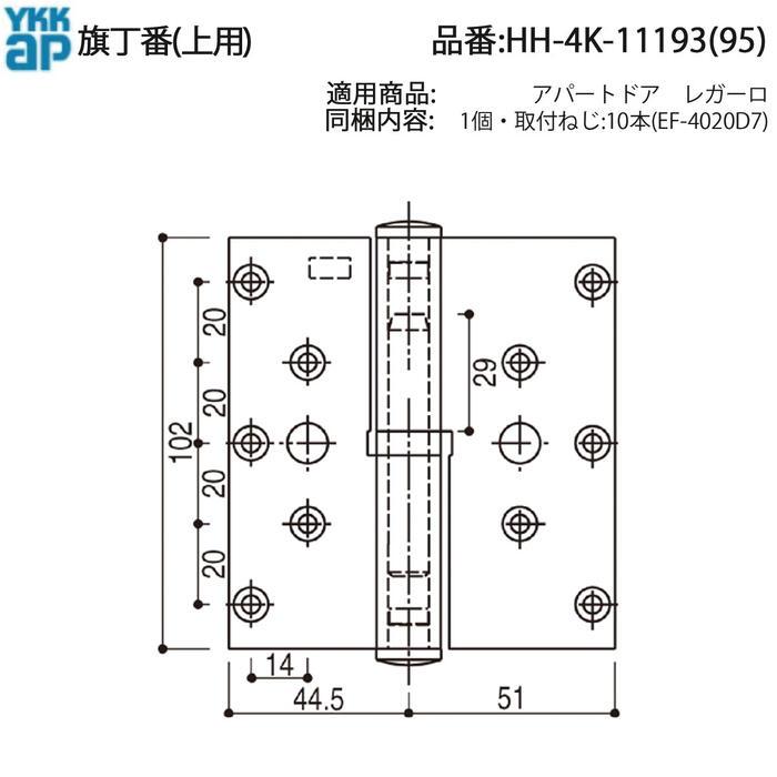 YKK AP 交換 用 部品 旗丁番( 上用 )( HH-4K-11193 (95)) 古いYKK窓 旗