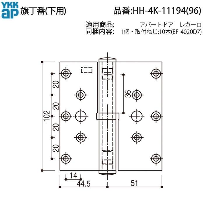 YKK AP 交換 用 部品 旗丁番( 下用 )( HH-4K-11194 (96)) 下用旗丁番