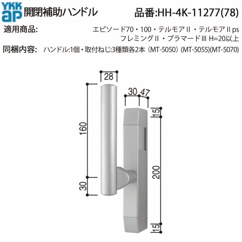 YKK AP 交換 用 部品 サポートハンドル( HH-4K-11277 ) 引違い窓