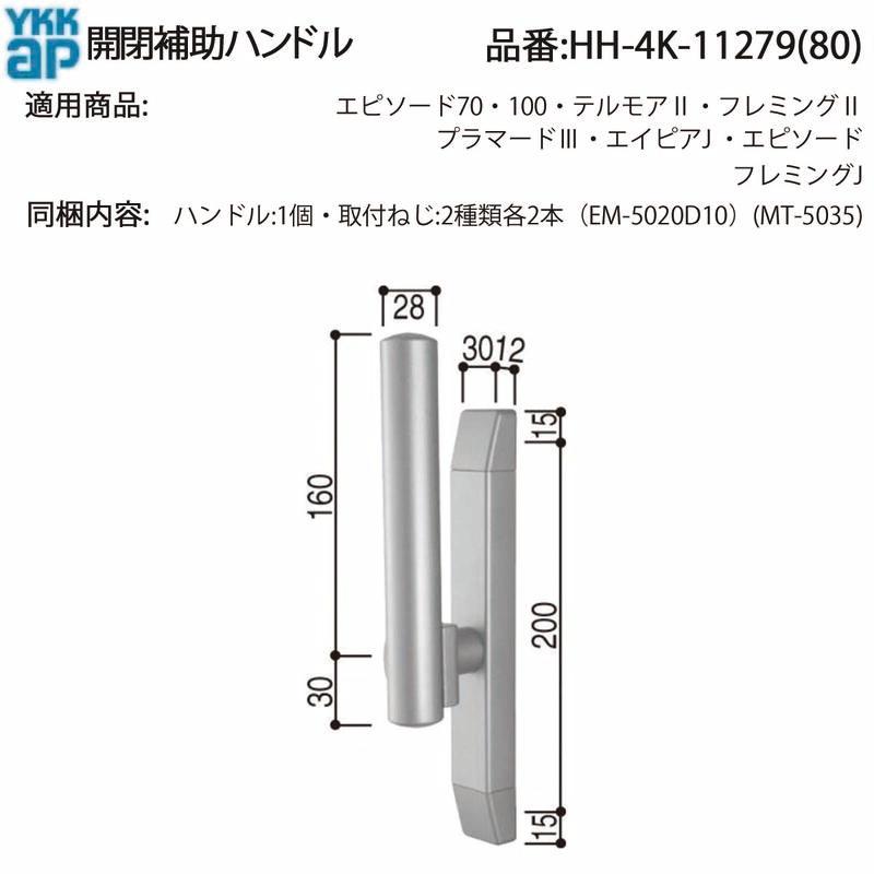 リアリッドハンドル、専用ワイヤー2本付き YKK AP 交換 用 部品 サポートハンドル( HH-4K-11279 ) YKK窓用