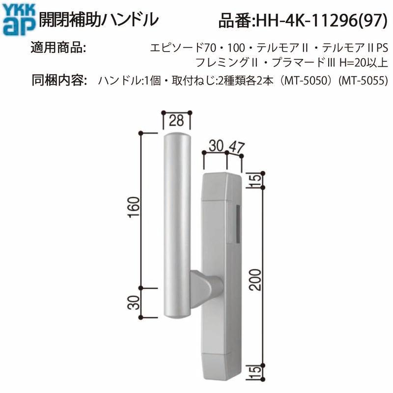 YKK AP 交換 用 部品 サポートハンドル( HH-4K-11296 ) YKK窓用