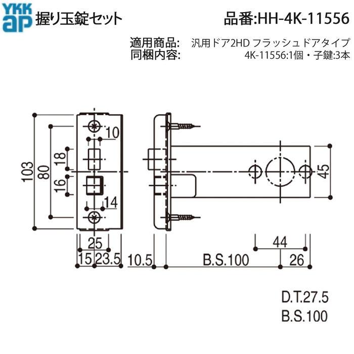 YKK AP 交換 用 部品 握り玉錠 セット( HH-4K-11556 ) YKKAP握り玉錠
