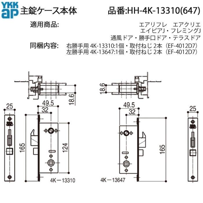 YKK AP 交換 用 部品 主錠ケース本体( HH-4K-13310 ) 勝手口ドア 錠