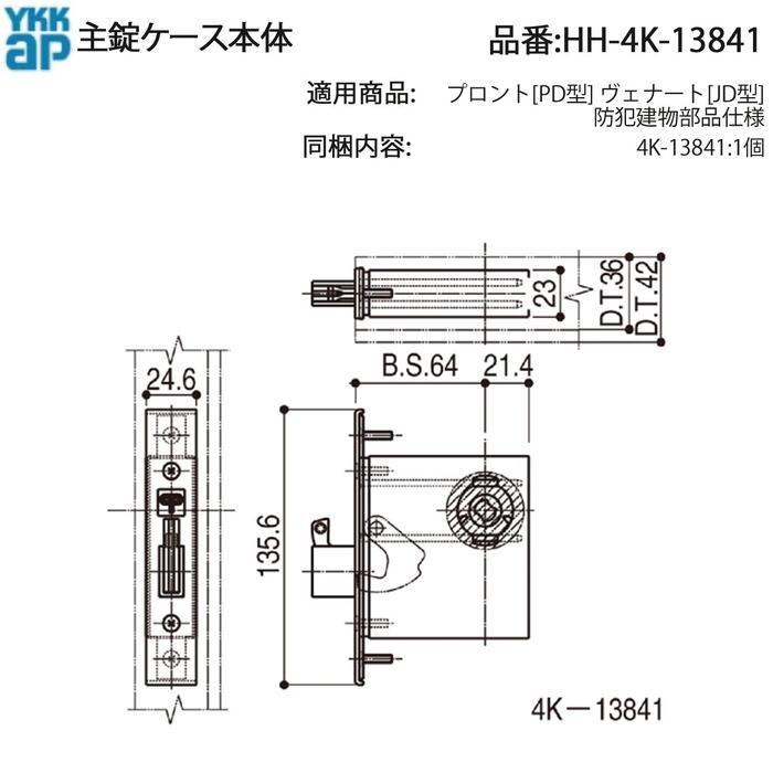 YKK AP 交換 用 部品 主錠ケース本体( HH-4K-13841 ) YKKAP 玄関ドア 錠ケース HH4K13841 純正 古い玄関の鍵不安 錠前丸ごと交換 壊れたドア 鍵かないなら_1