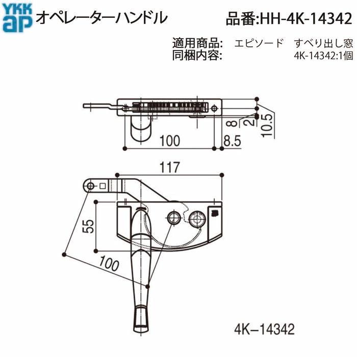 YKK AP 交換 用 部品 オペレーターハンドル( HH-4K-14342 ) YKK窓の