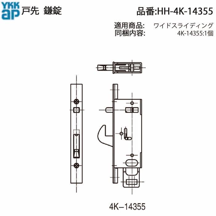 YKK AP 交換 用 部品 戸先 鎌錠( HH-4K-14355 ) YKK引き違い窓 戸先鎌