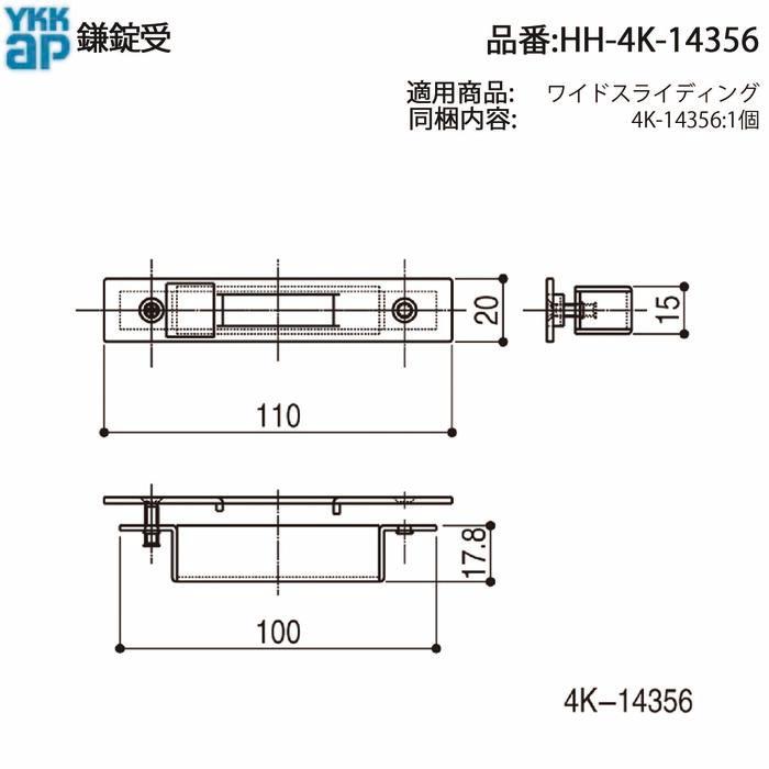 YKK AP 交換 用 部品 鎌錠 受( HH-4K-14356 ) YKKサッシ 鎌錠受
