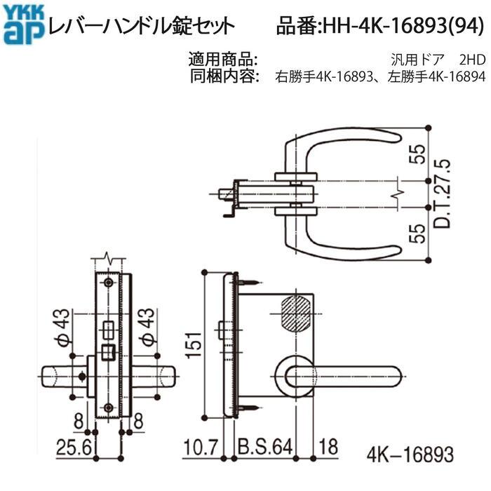 認定ハンド 左右 YKK AP 交換 用 部品 レバーハンドル錠 セット( HH-4K-16893 (94