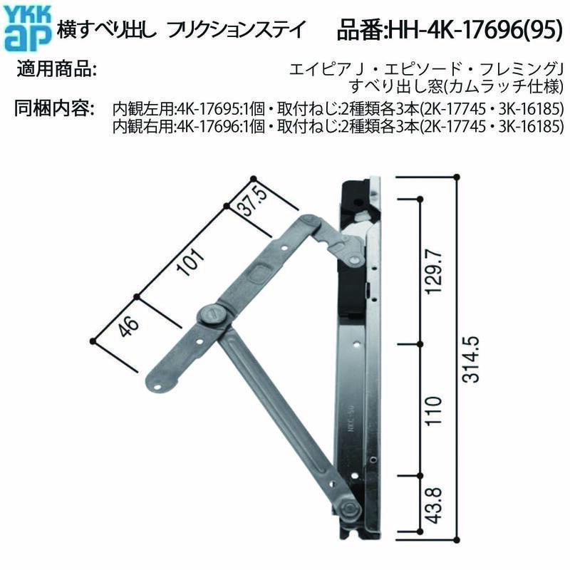 YKK AP エイピアJ・エピソード・フレミングJ対応 フリクションステイ 