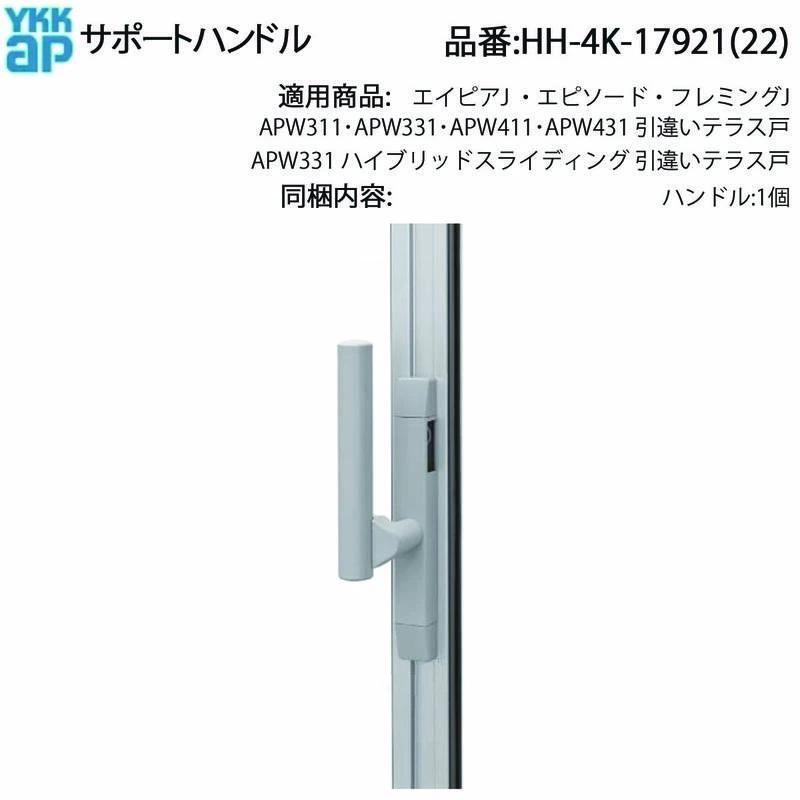 バニング　ポト窓　レアパーツ　2個セット YKKAP交換用部品 サポートハンドル(HH-4K-17921) HH4K17921 補助用引手